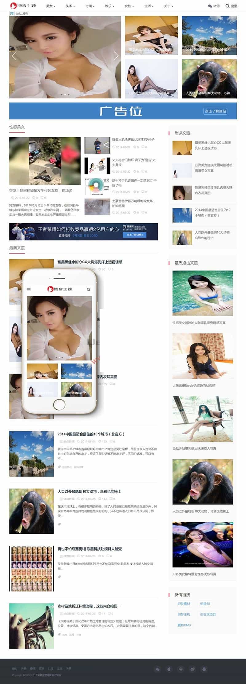 织梦CMS响应式主题博客新闻网站源码 自适应手机端 （加固板）（已测试） - 宋马