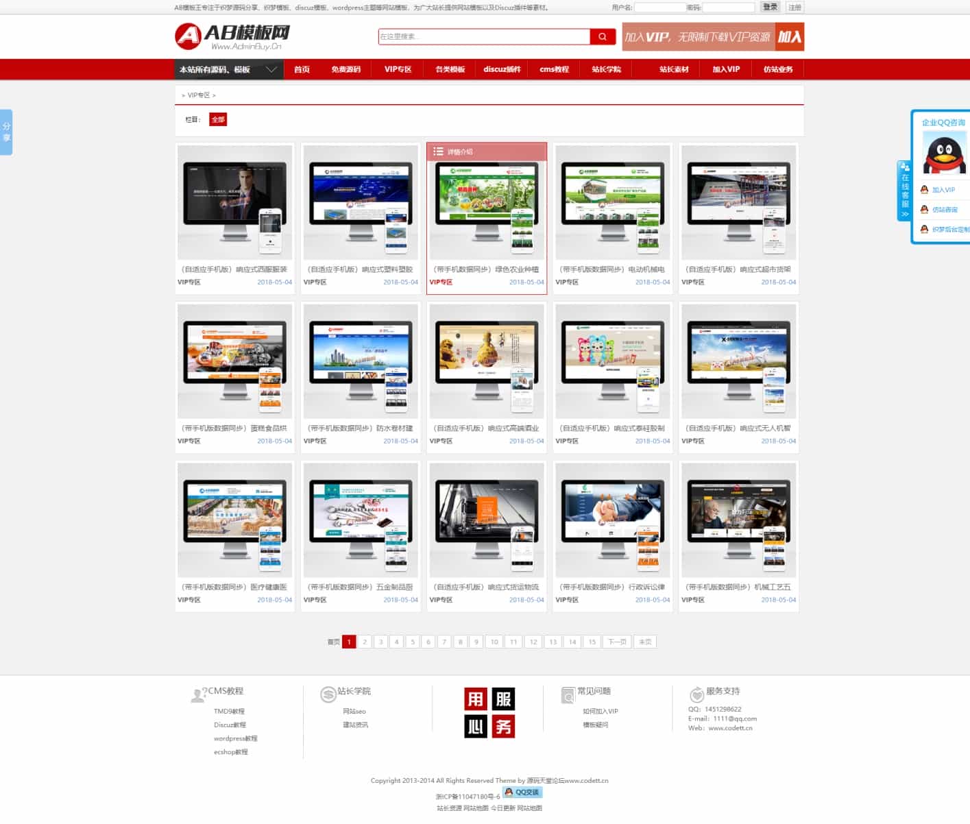 织梦CMS仿AB模板网站长素材资源下载站整站源码
