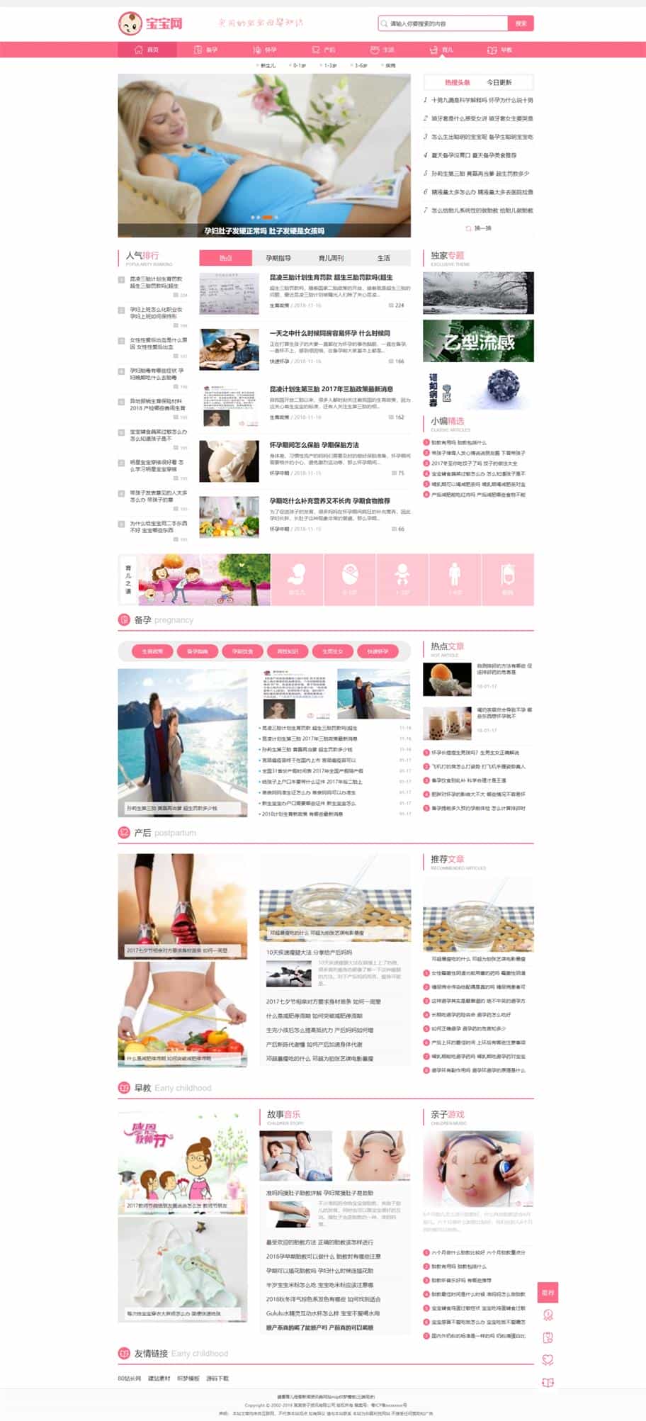 织梦cms健康育儿母婴新闻资讯类网站mip模板(三端同步) - 宋马