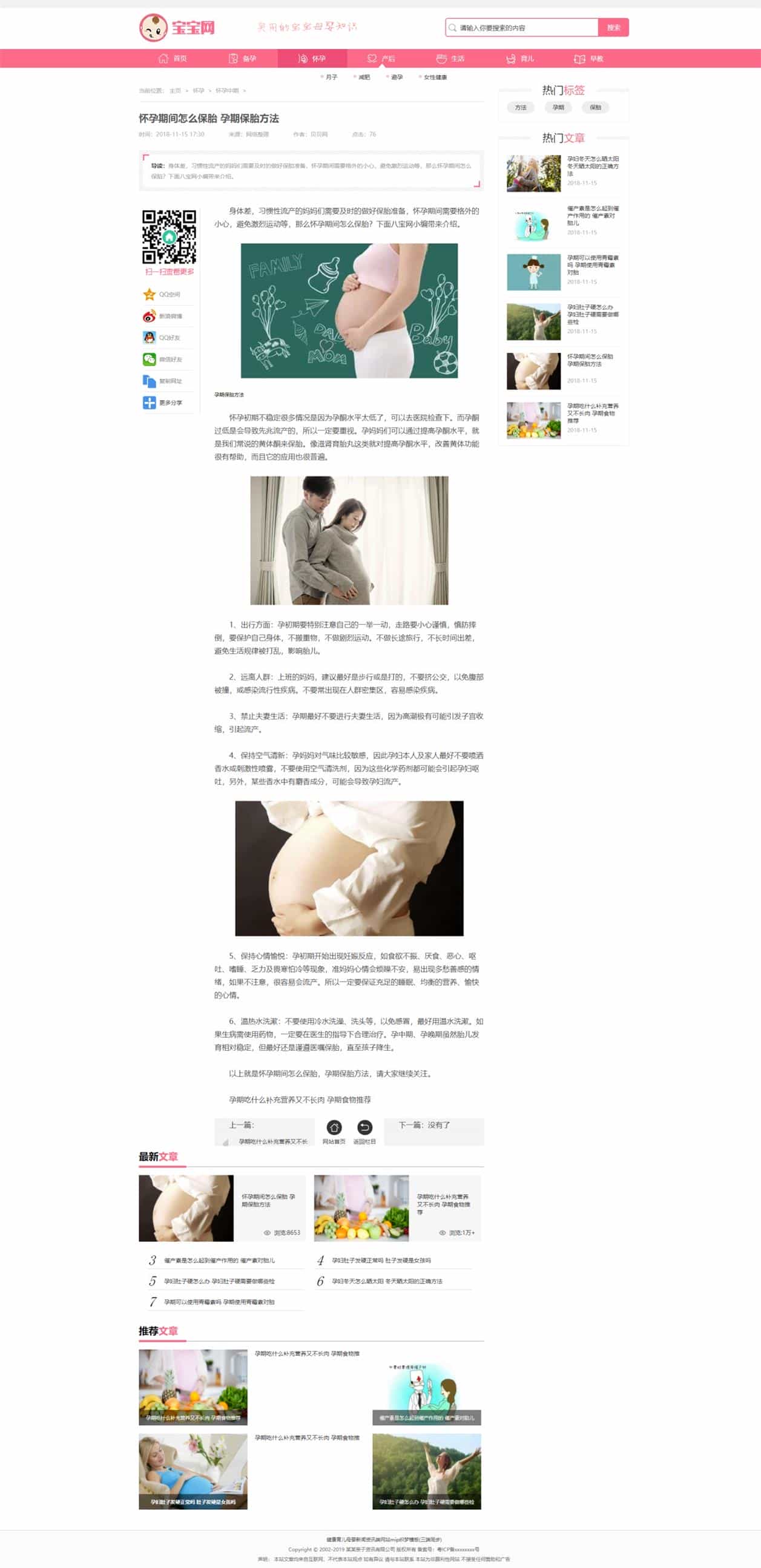 织梦cms健康育儿母婴新闻资讯类网站mip模板(三端同步)