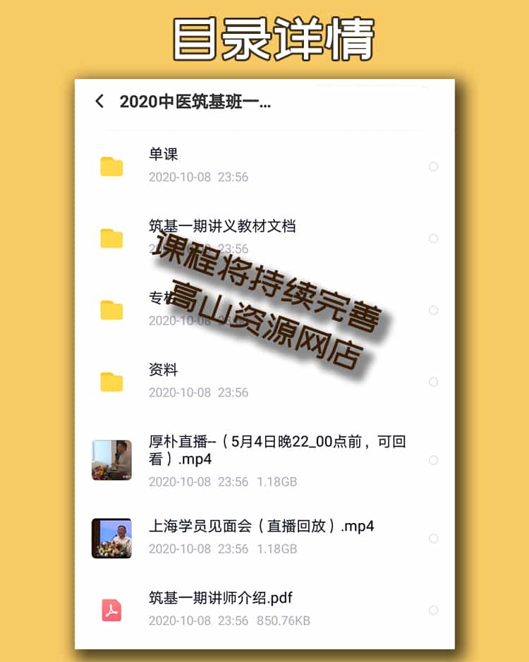 图片[3] - 厚朴中医筑基班第一学期课程 徐文兵中医基础班学习教程 - 宋马