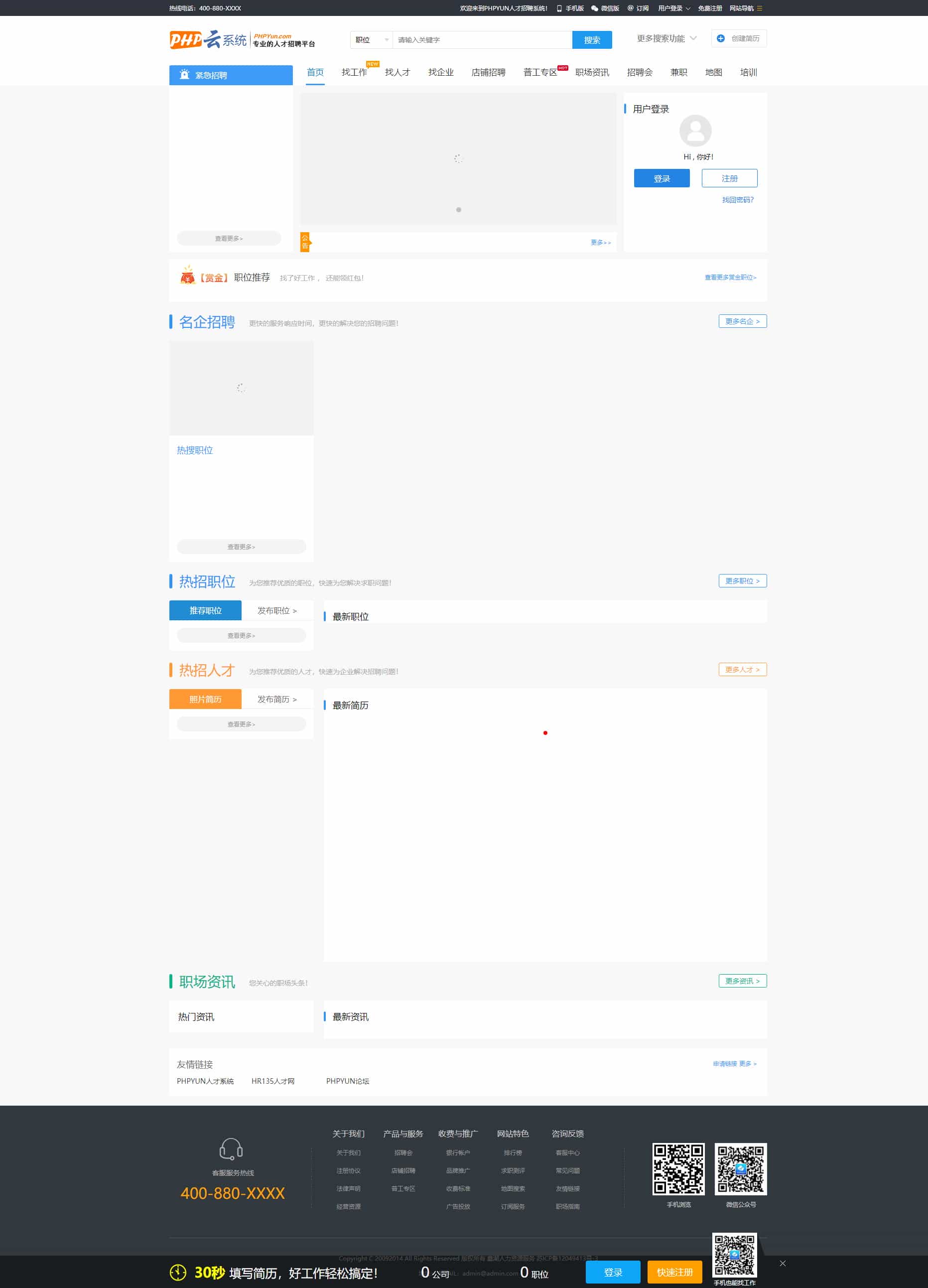 2019新版PHPYUN人才招聘系统源码V4.6.1 真正VIP版，人才招聘网平台源码 - 宋马