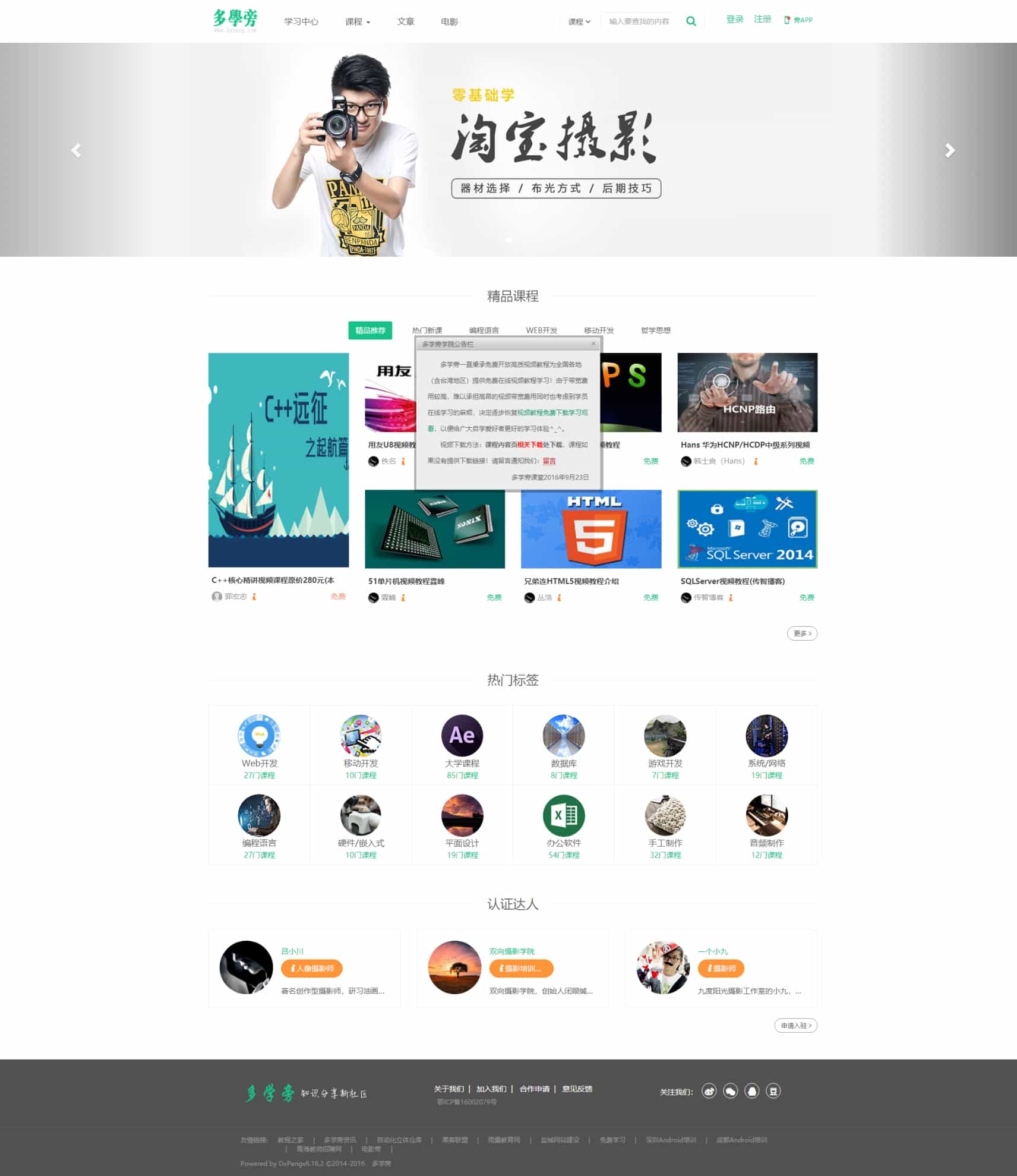 帝国cms内核自学网在线课程教育网站源码 自适应手机端 - 宋马