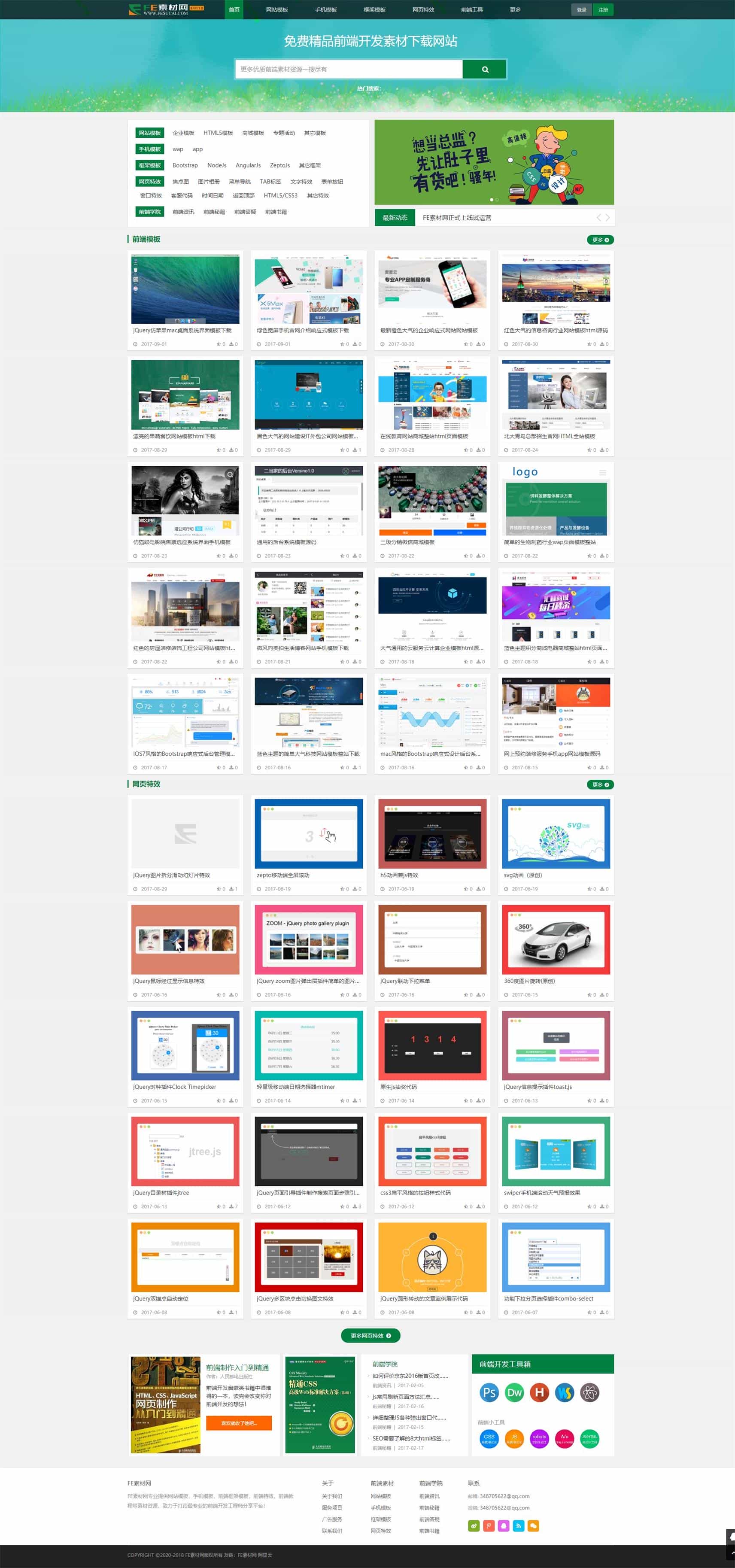 织梦内核FE素材网源码 前端开发素材分享网站源码 带会员中心vip充值 - 宋马