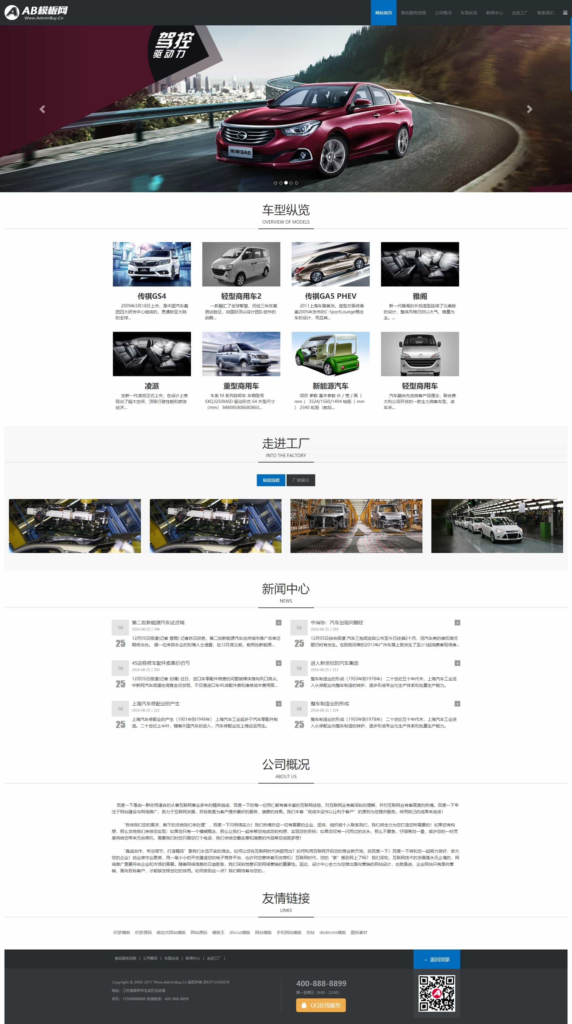 织梦CMS响应式汽车销售展示类模板,汽车4S店汽车租赁公司网站源码 - 宋马