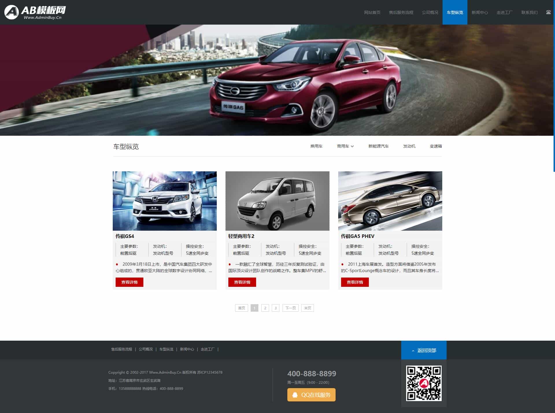 织梦CMS响应式汽车销售展示类模板,汽车4S店汽车租赁公司网站源码