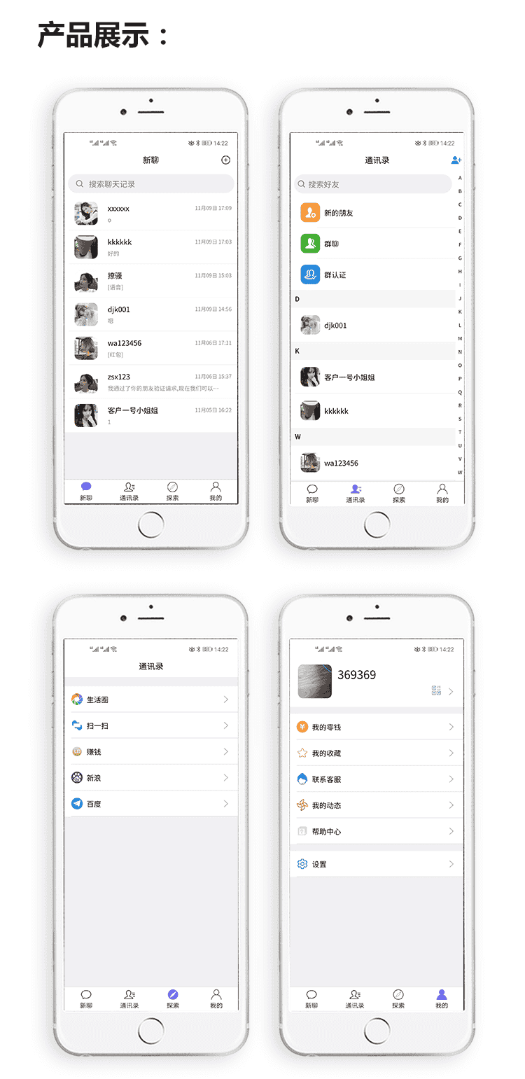 2022年7月29号H5聊天系统-仿微信即时通讯 安卓苹果双端IM聊天APP源码+视频教程