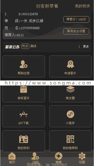 ?收藏商品分享：举报【包升级】创客13星十三星/创客新零售系统/商家吸粉交易平台/全