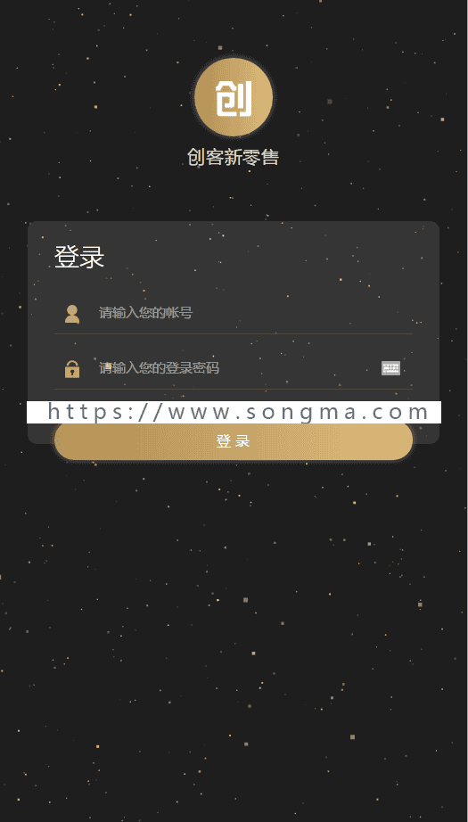 2019创客13星十三星/创客新零售系统/商家吸粉交易平台/全站开源/可封APP经营版 - 宋马