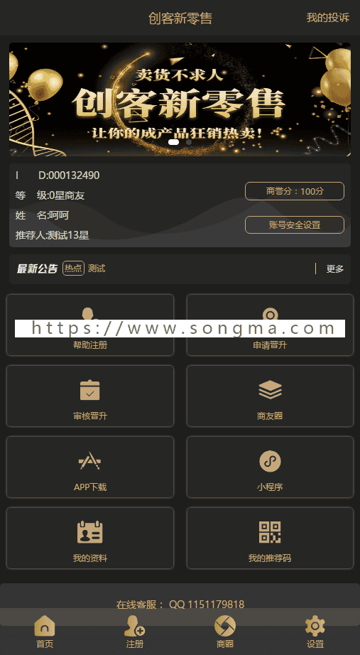 2019创客13星十三星/创客新零售系统/商家吸粉交易平台/全站开源/可封APP经营版
