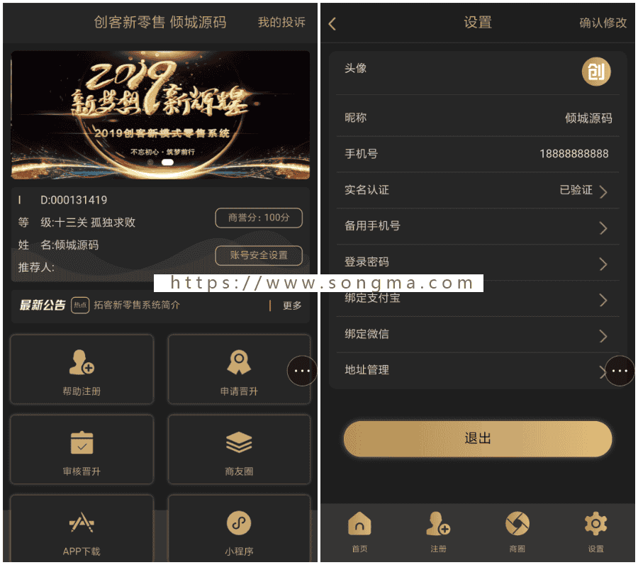 新版黑色UI新创客13星新零售系统 可封装app 让您的产品狂销热卖