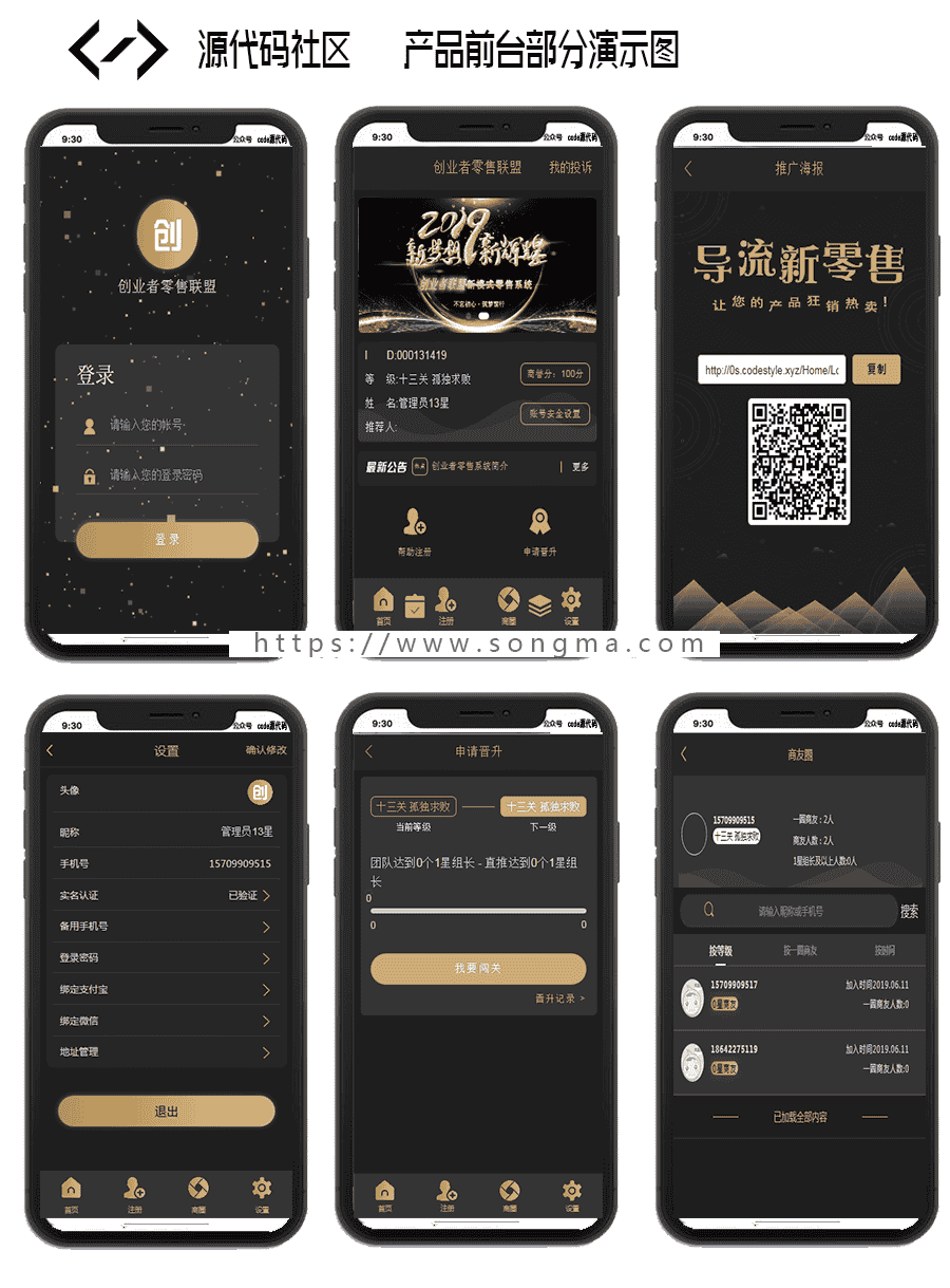 【包升级】创客13星十三星/创客新零售系统/商家吸粉交易平台/全站开源/可封APP - 宋马