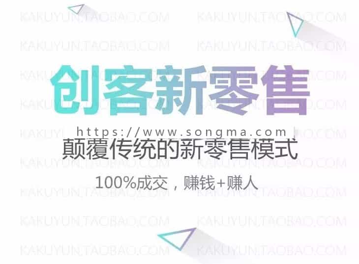 2019新创客13星新零售系统新版黑色UI可封装app分销裂变爆粉增粉源码 - 宋马