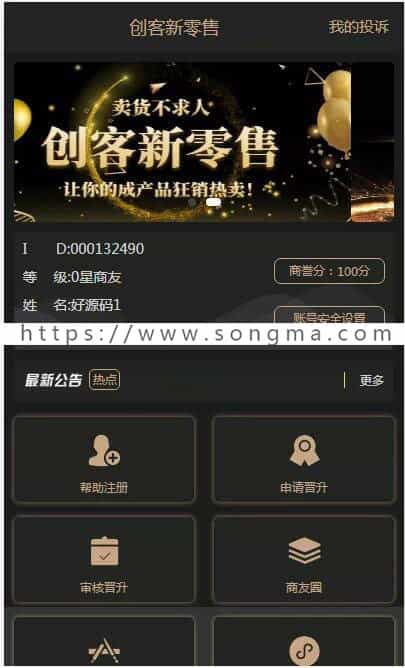Thinkphp新版黑色UI新创客13星新零售系统源码 超级合伙人团队推广