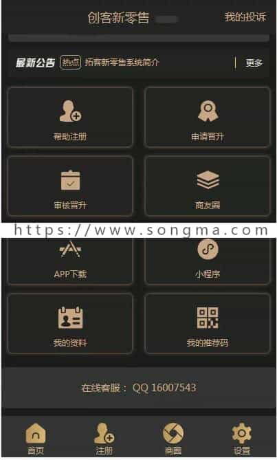 Thinkphp新版黑色UI新创客13星新零售系统源码 超级合伙人团队推广