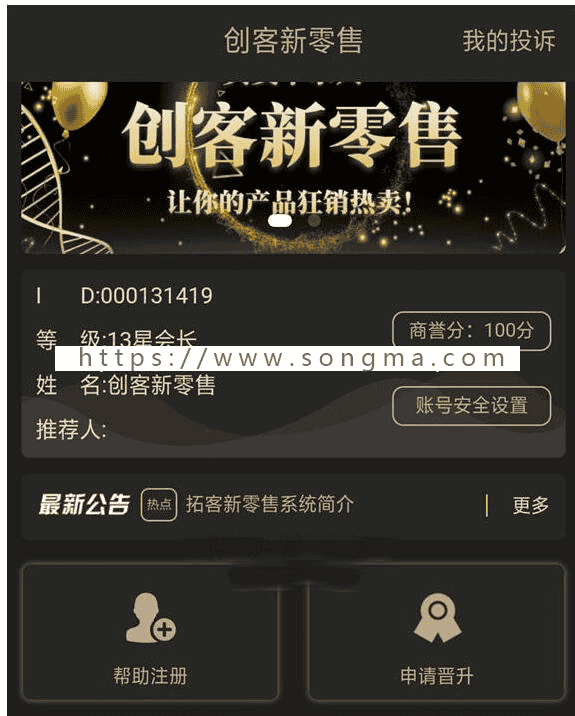 Thinkphp新版黑色UI新创客13星新零售系统源码 可封装app - 宋马