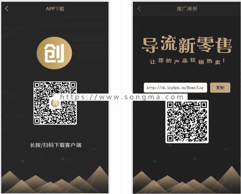 【新版】黑色UI新创客13星新零售系统让您的产品狂销热卖