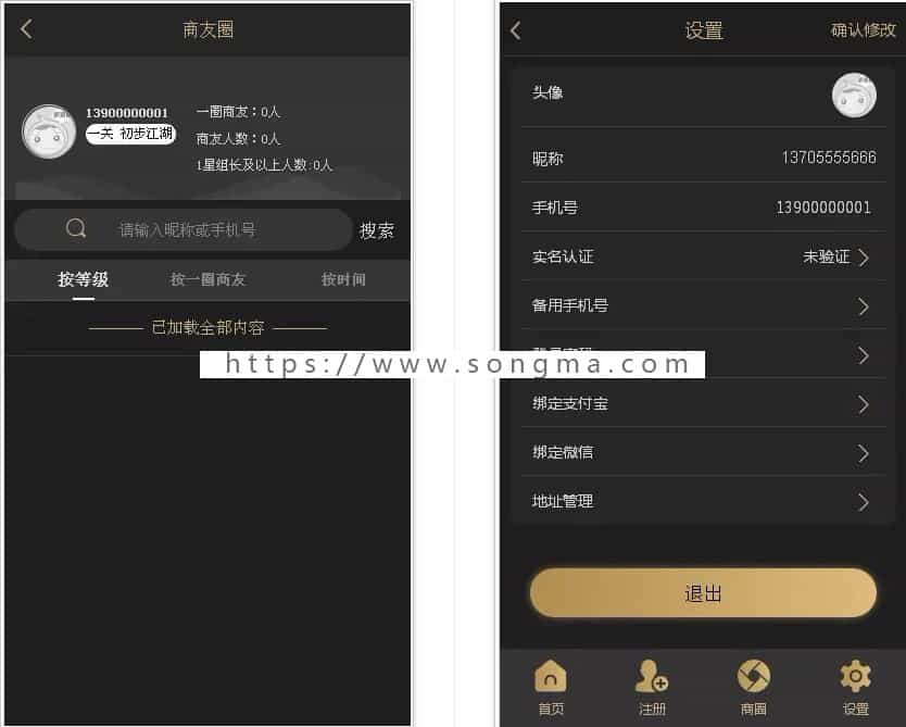 【新版】黑色UI新创客13星新零售系统让您的产品狂销热卖