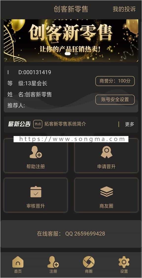 新版黑色UI新创客13星新零售系统源码 可封装 Thinkphp内核 - 宋马