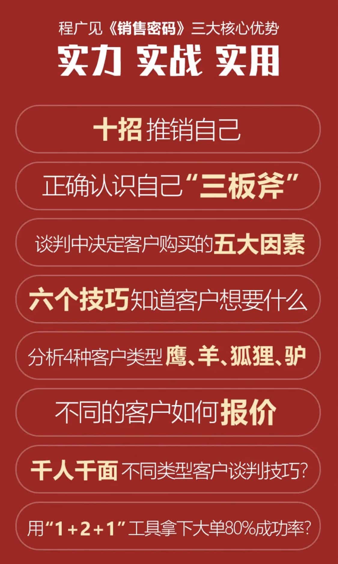 图片[3] - 程广见销售课程销售密码视频/大客户营销管理/销售谈判与回款技巧成就销售高手 - 宋马