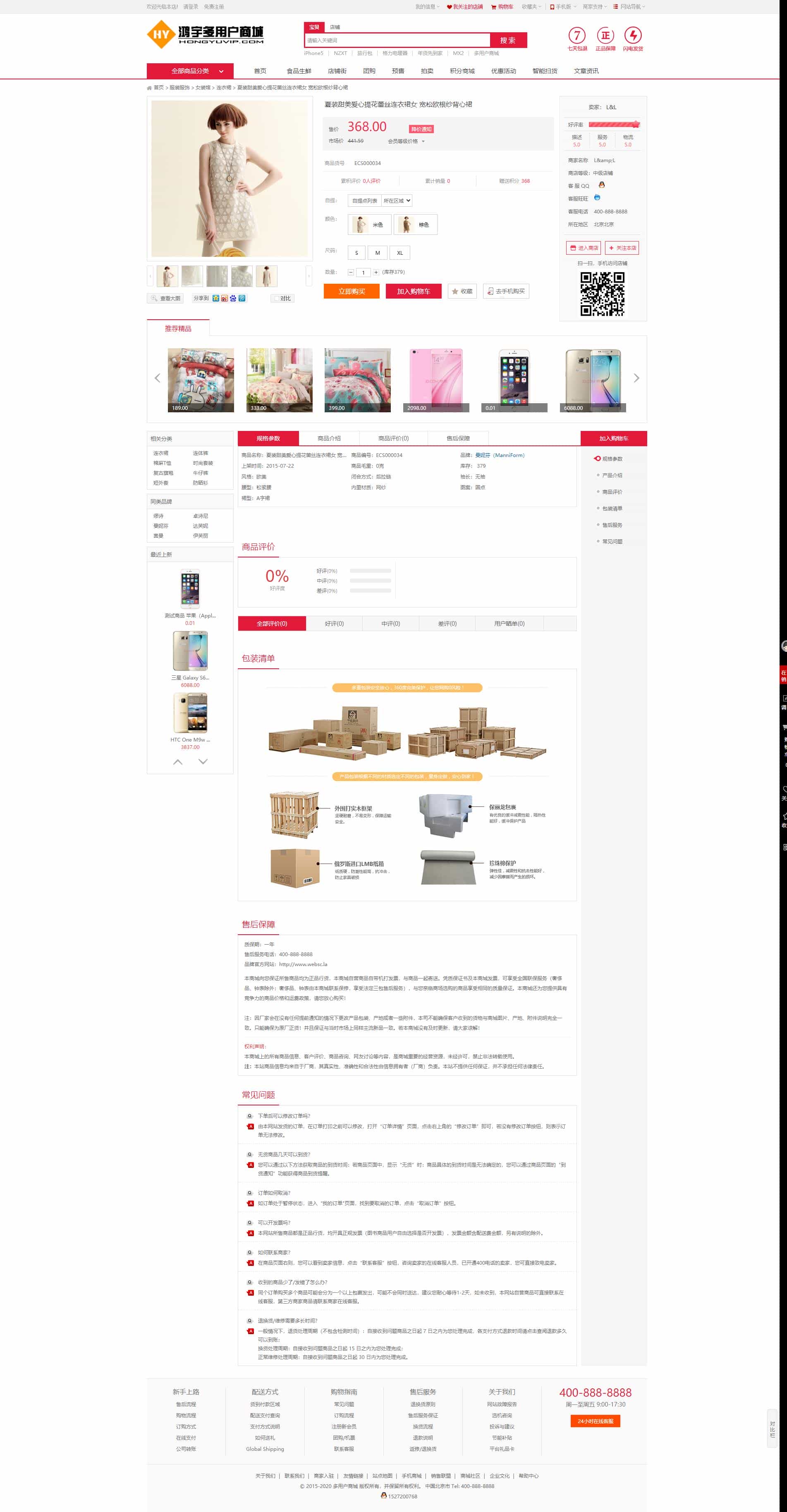 Ecshop小京东商城源码完整运营版 多用户通用商城源码 带手机版+视频安装教程