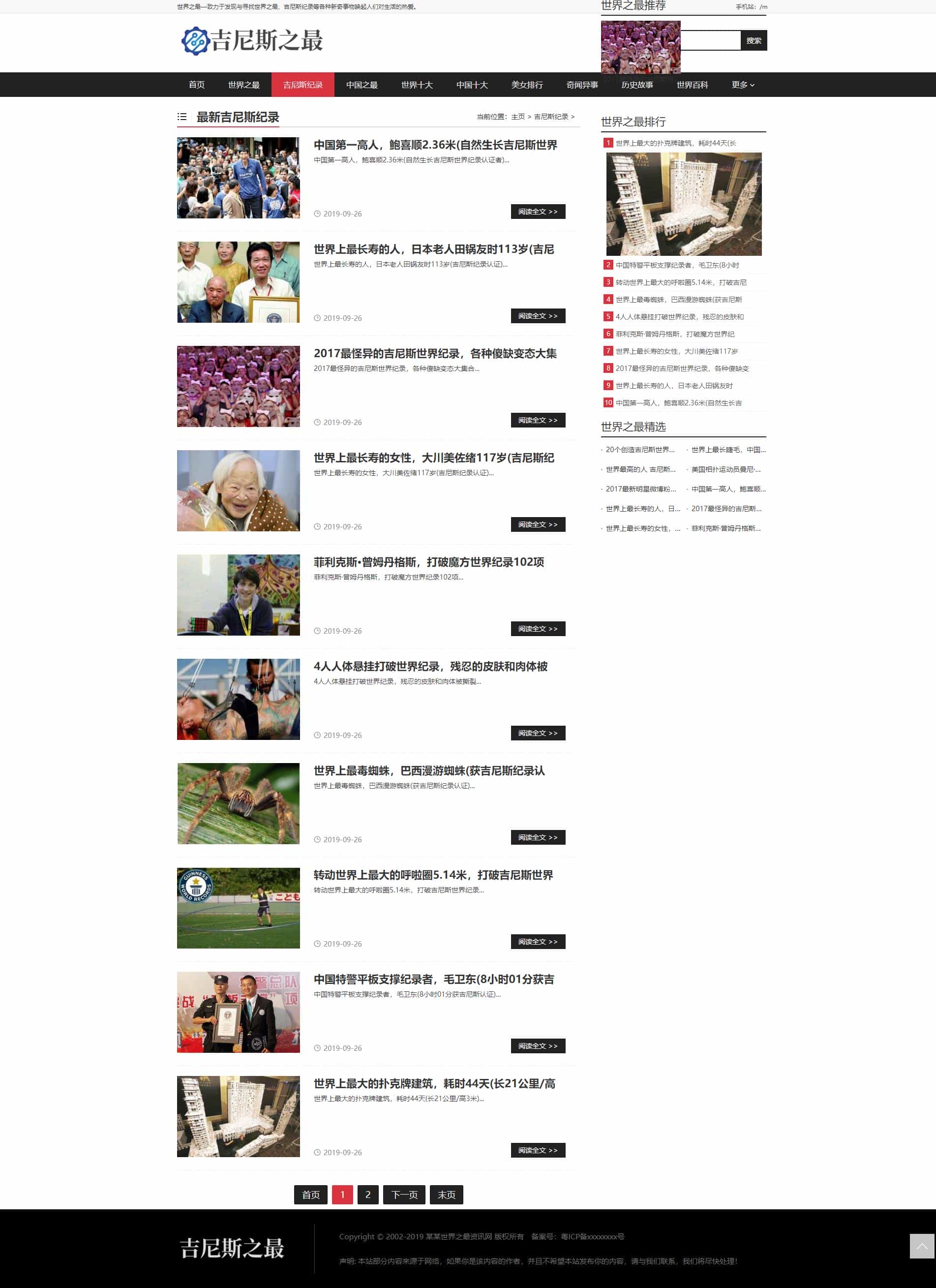 黑白吉尼斯世界纪录新闻资讯类网站织梦模板+PC+移动端+利于SEO优化+UI美化后台