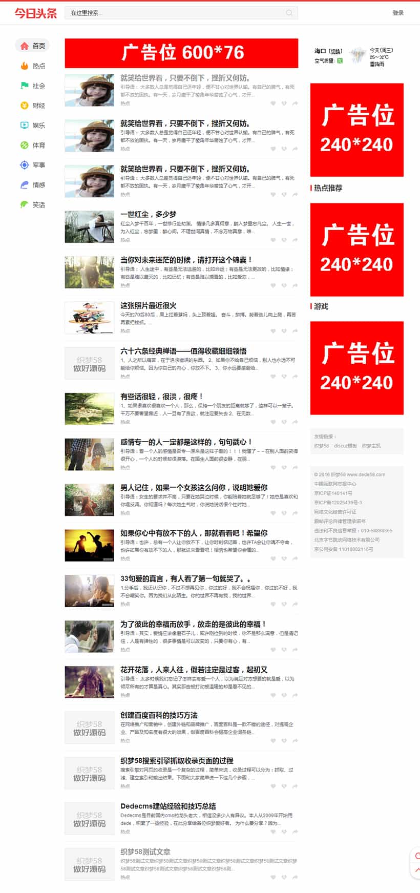 【门户模板+优化版】织梦CMS仿今日头条新闻简洁资讯整站模板 - 宋马