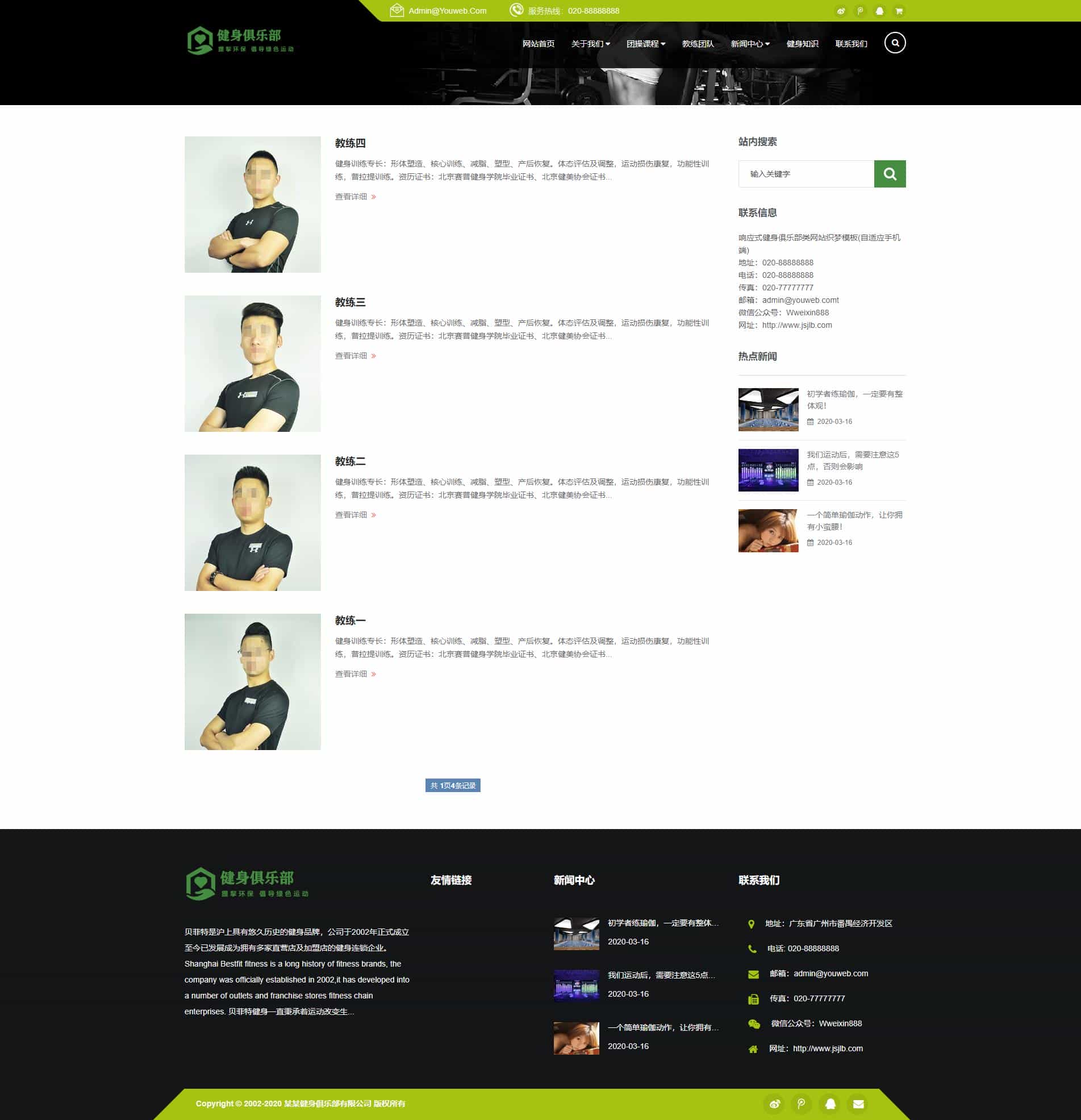 (自适应手机版)响应式健身俱乐部类网站织梦模板 HTML5健身娱乐会所网站源码下载