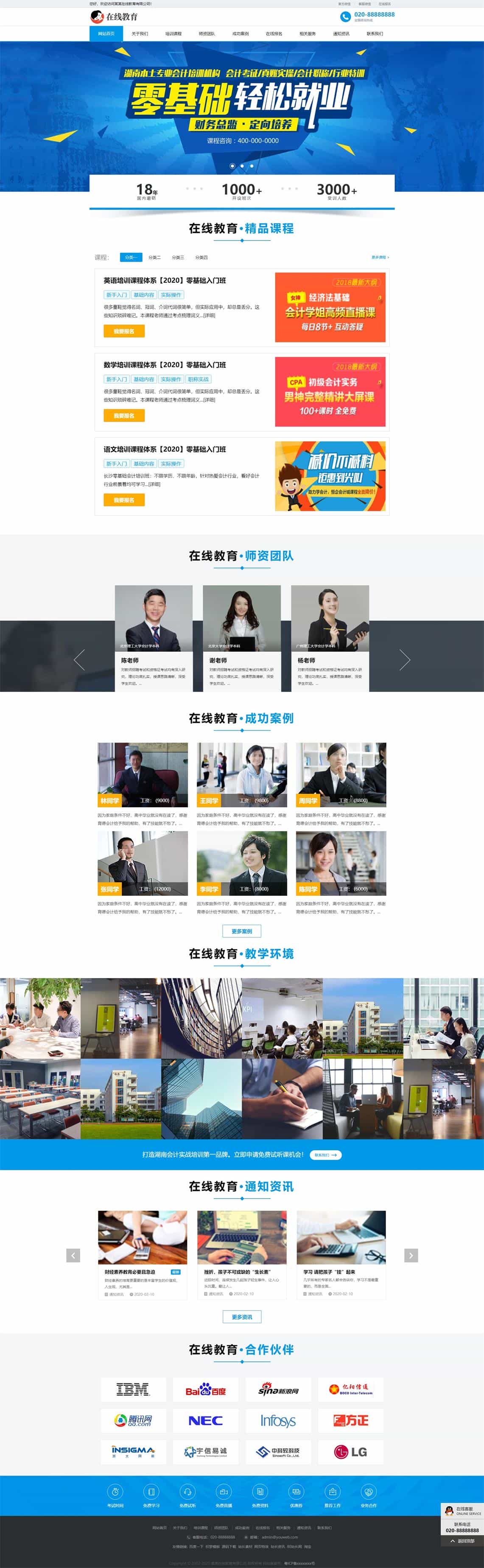 (自适应手机版)响应式在线教育培训类网站织梦模板_教育培训机构网站源码下载 - 宋马