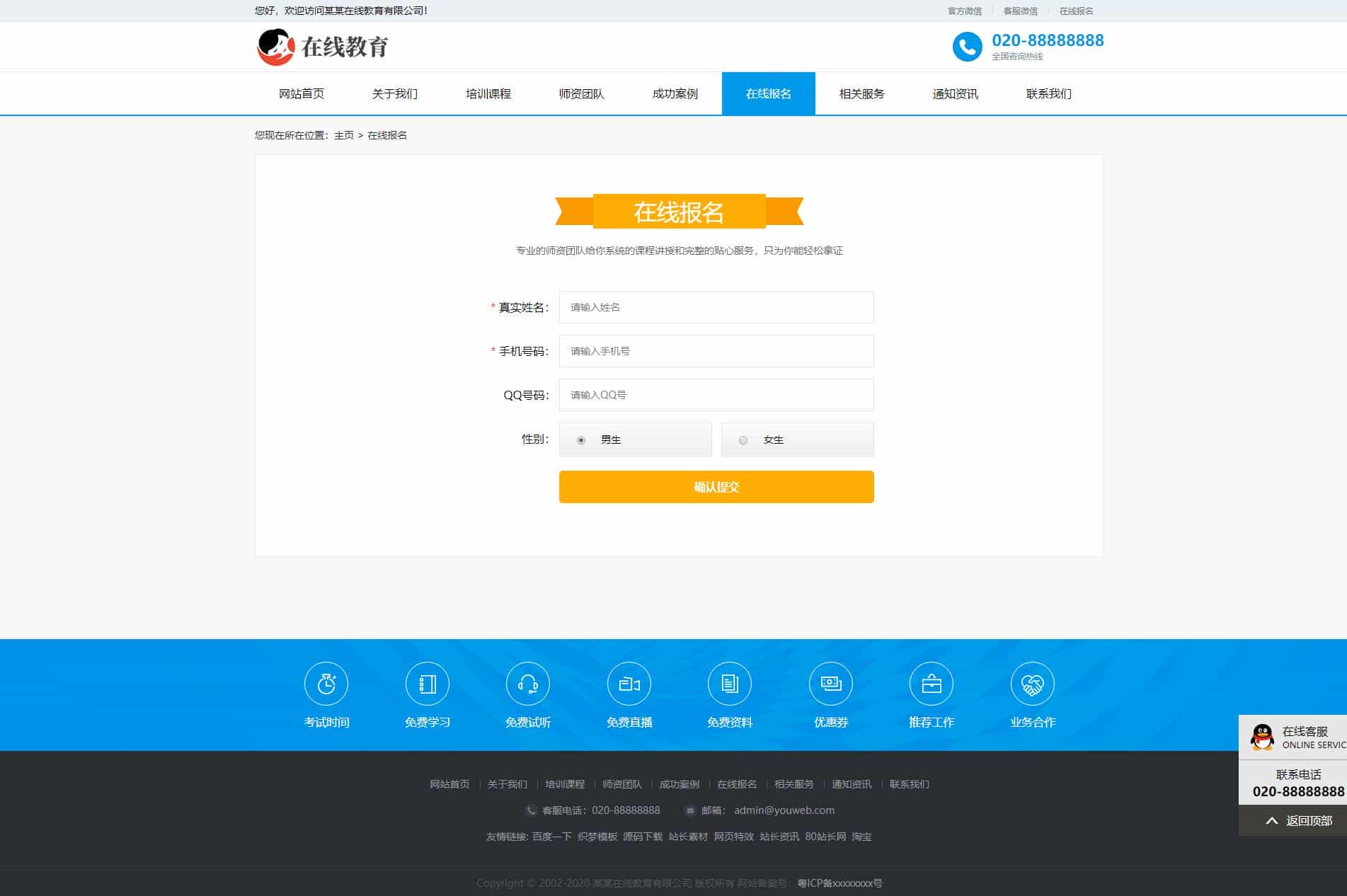 (自适应手机版)响应式在线教育培训类网站织梦模板_教育培训机构网站源码下载