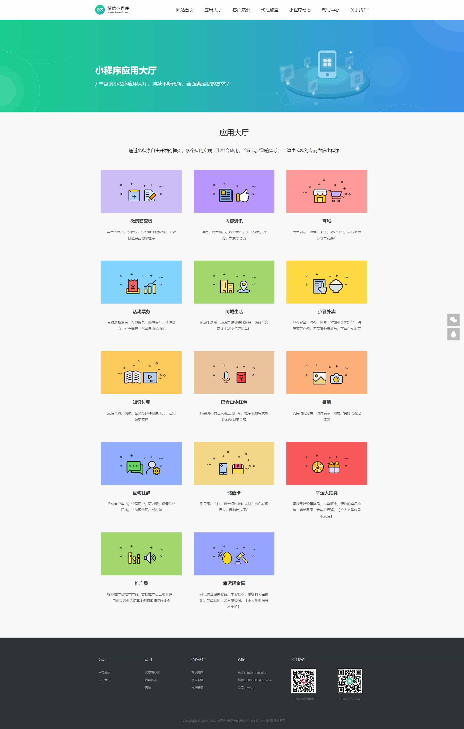 (带手机版数据同步)微信小程序开发代理展示销售织梦网站模板 织梦小程序软件网站源码下载