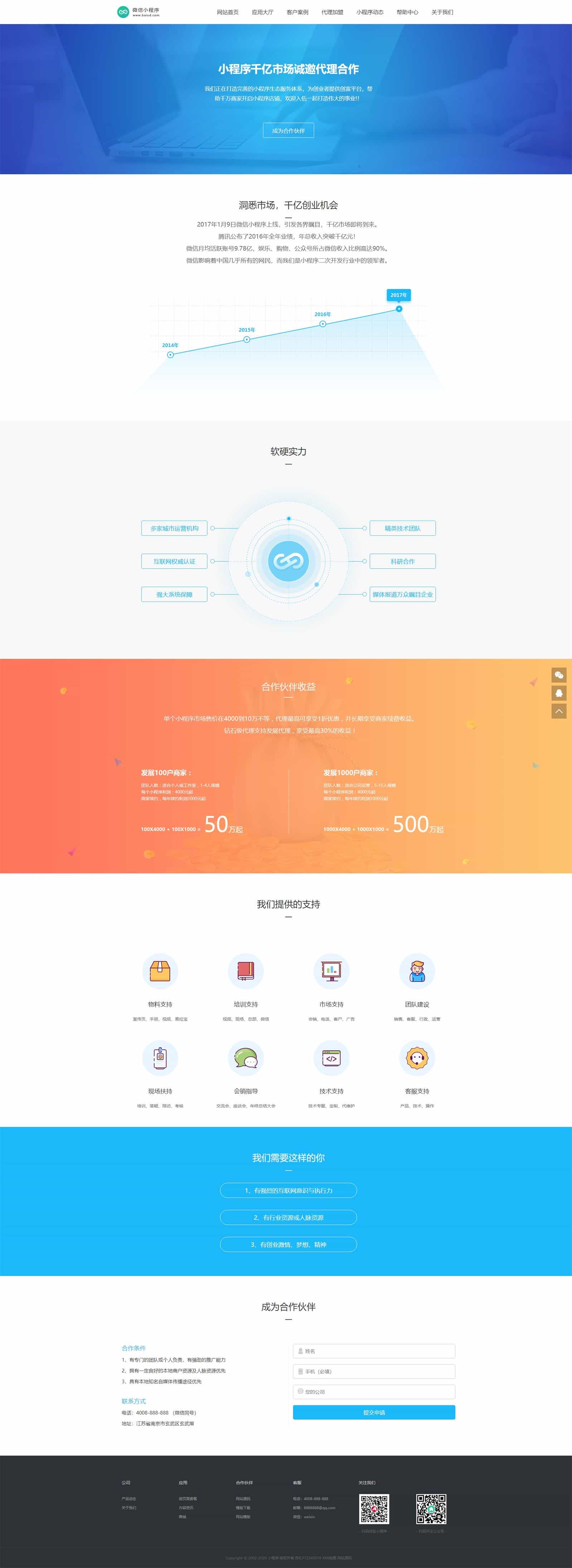 (带手机版数据同步)微信小程序开发代理展示销售织梦网站模板 织梦小程序软件网站源码下载