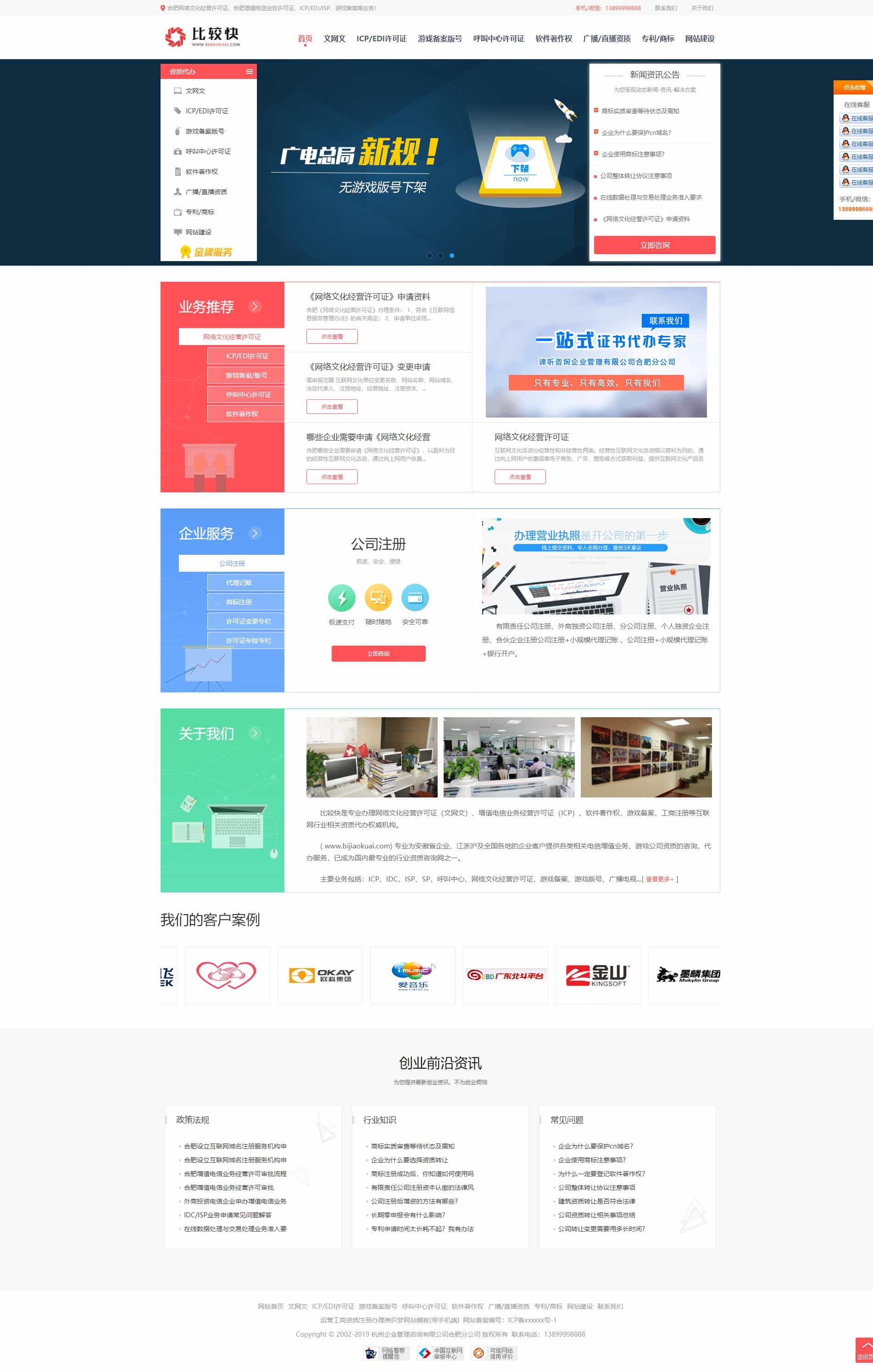 工商资质注册办理代办服务企业网站源码 织梦dedecms模板 (带手机移动端) 工商资质注册办理代办服务企业网站源码 织梦dedecms模板 (带手机移动端)