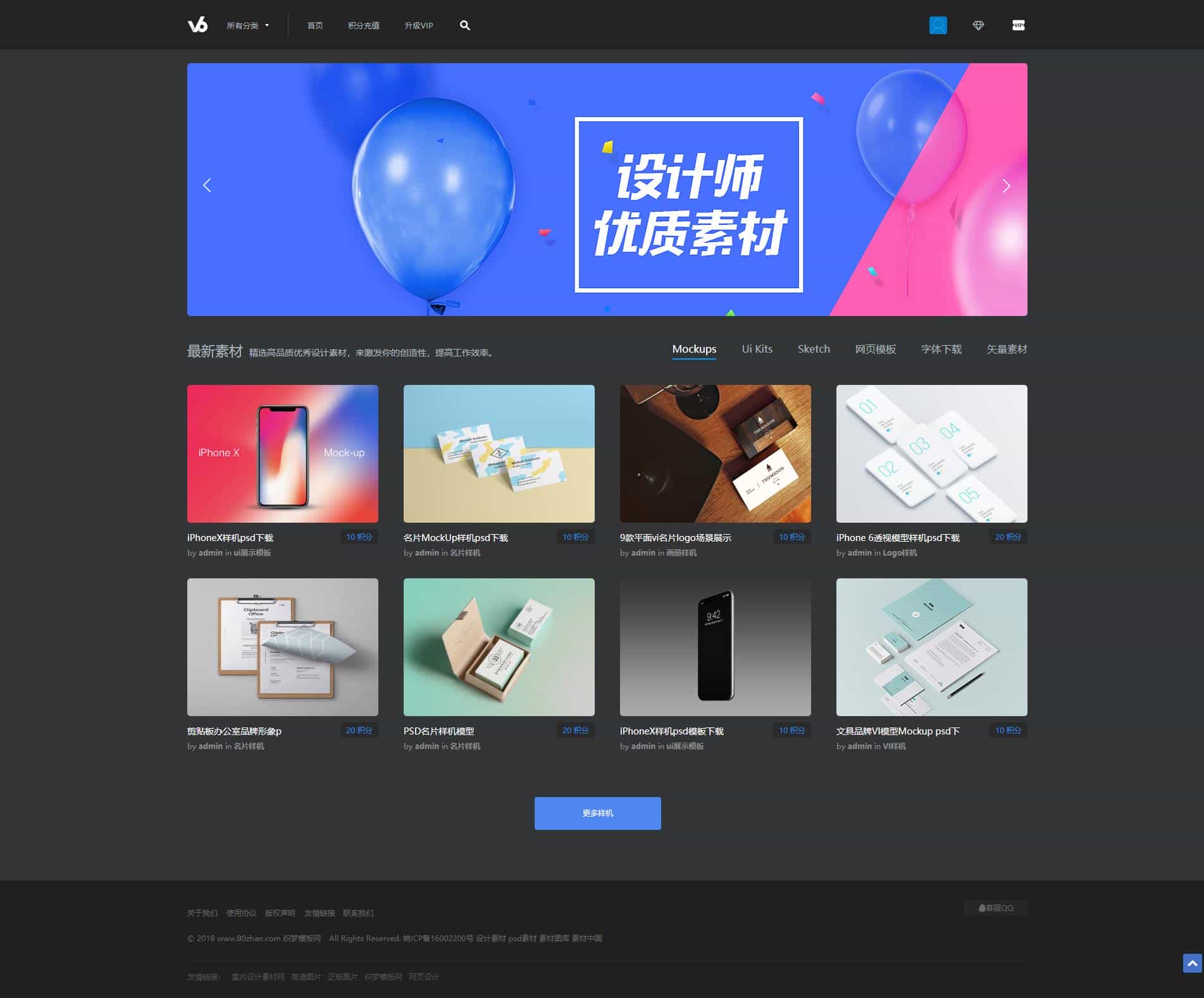 黑色精美仿v6design设计素材图片资源下载网站源码 织梦dedecms网站模板 - 宋马