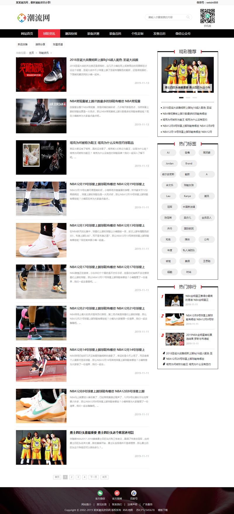 (带手机版数据同步)潮牌鞋潮流资讯类网站织梦模板 球鞋运动装备新闻资讯网站源码下载