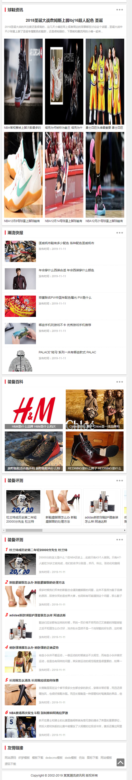 (带手机版数据同步)潮牌鞋潮流资讯类网站织梦模板 球鞋运动装备新闻资讯网站源码下载