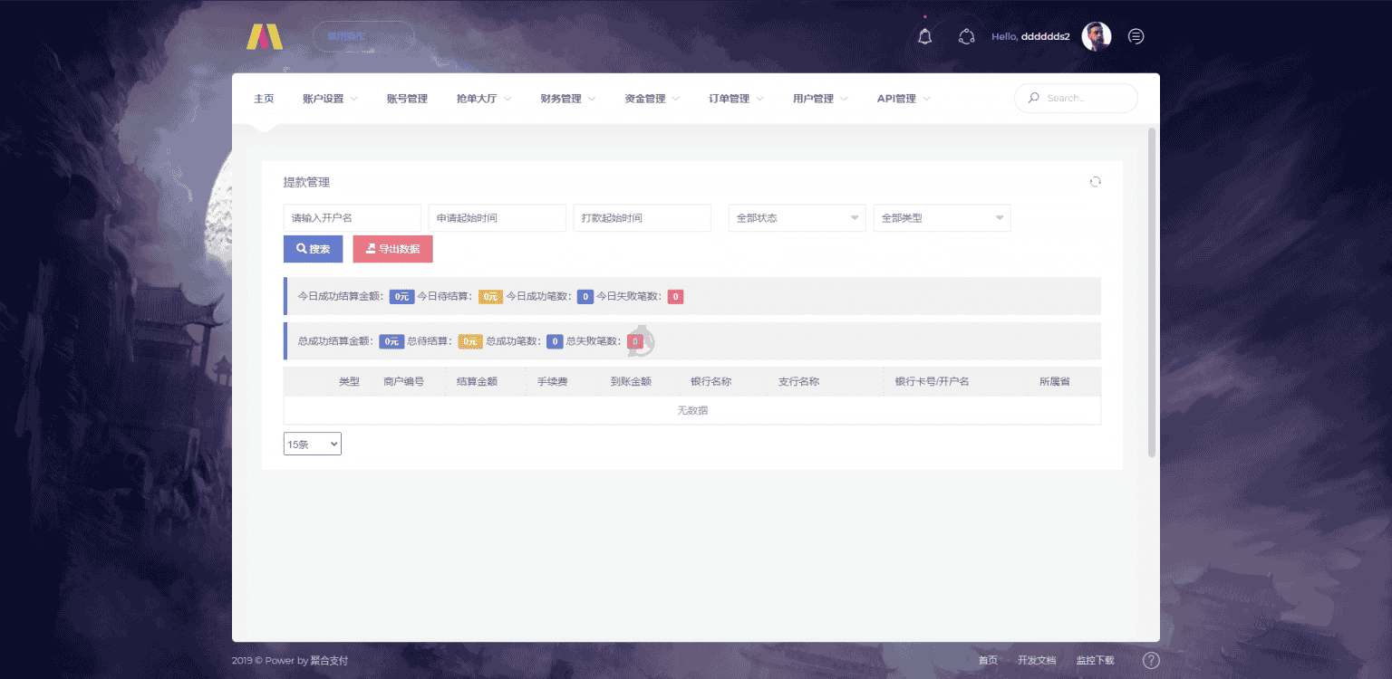 2021聚合支付第四方支付系统网站源码/全新支付宝代付系统第三方支付第四方支付易支付系统