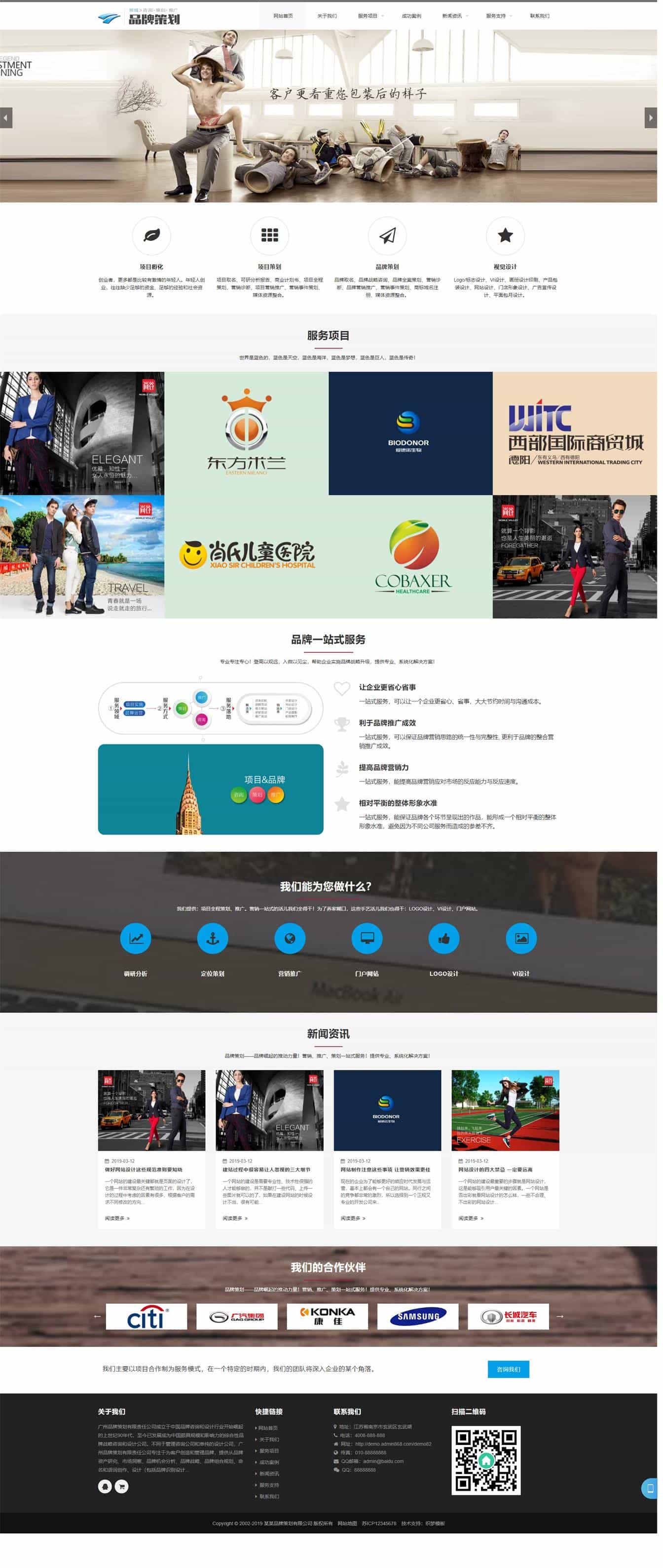 响应式品牌策划类网站织梦模板(自适应手机端) - 宋马