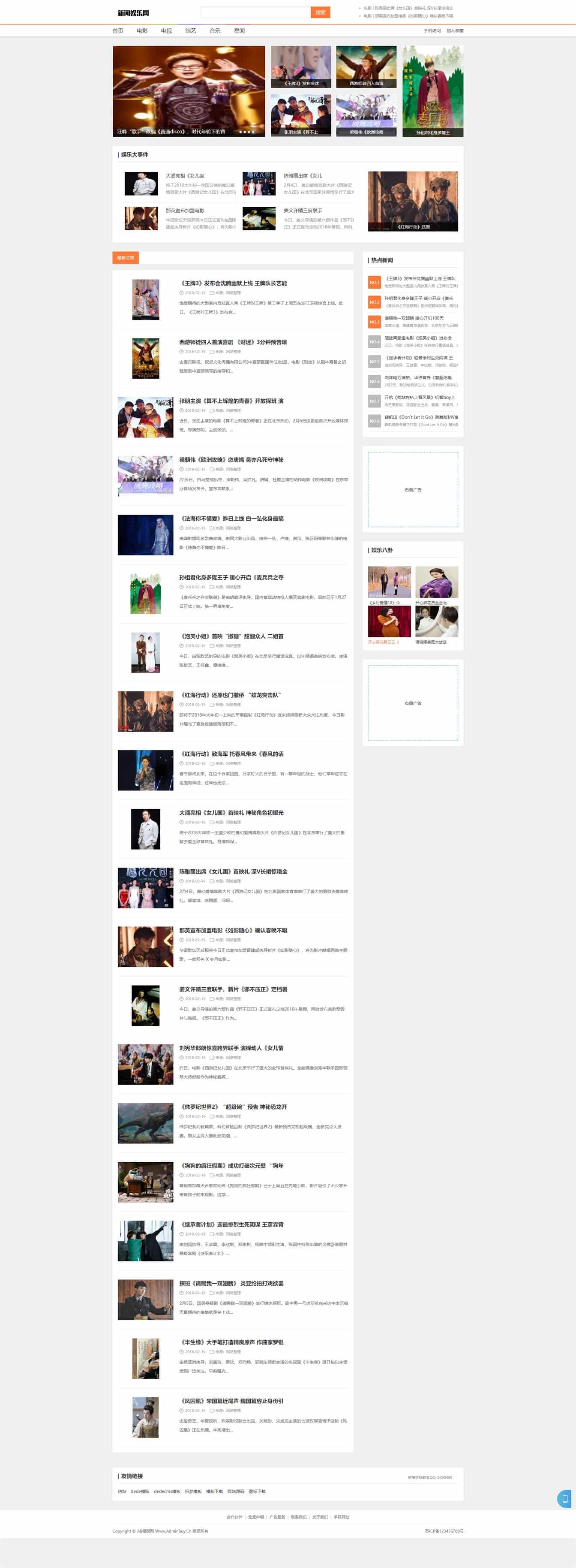 娱乐新闻资讯类网站织梦模板(带移动端) - 宋马