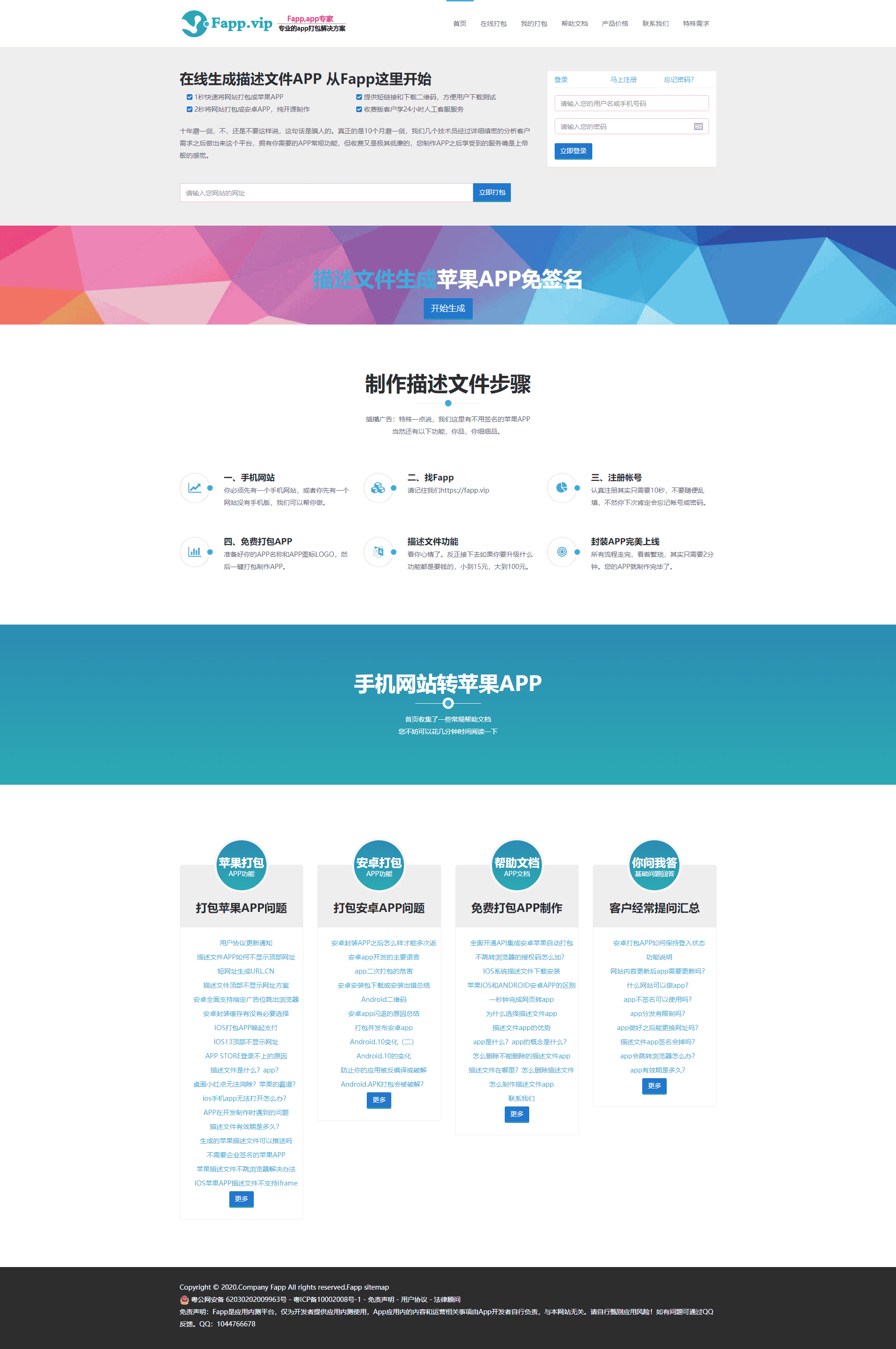 【亲测可用】安卓+IOS在线打包系统支持绿签网站打包APP[原封-不删减] - 宋马