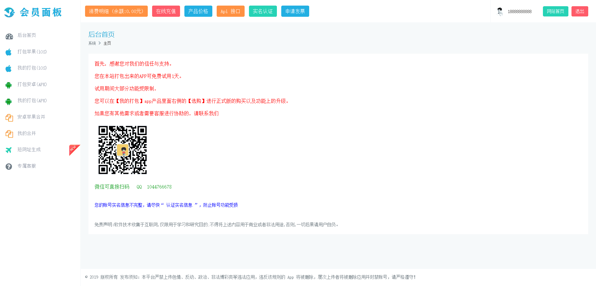 【亲测可用】安卓+IOS在线打包系统支持绿签网站打包APP（原封-不删减）