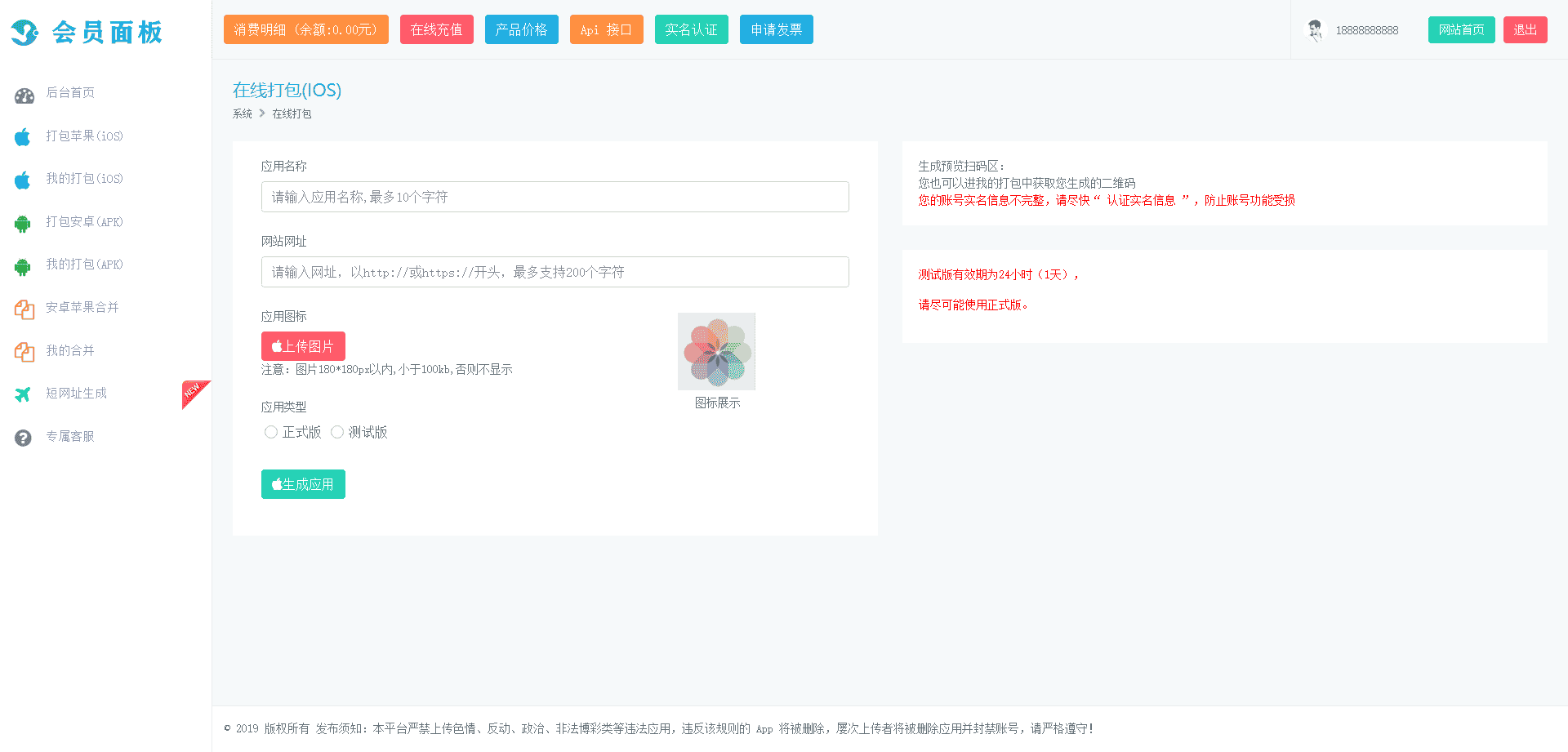 【亲测可用】安卓+IOS在线打包系统支持绿签网站打包APP（原封-不删减）