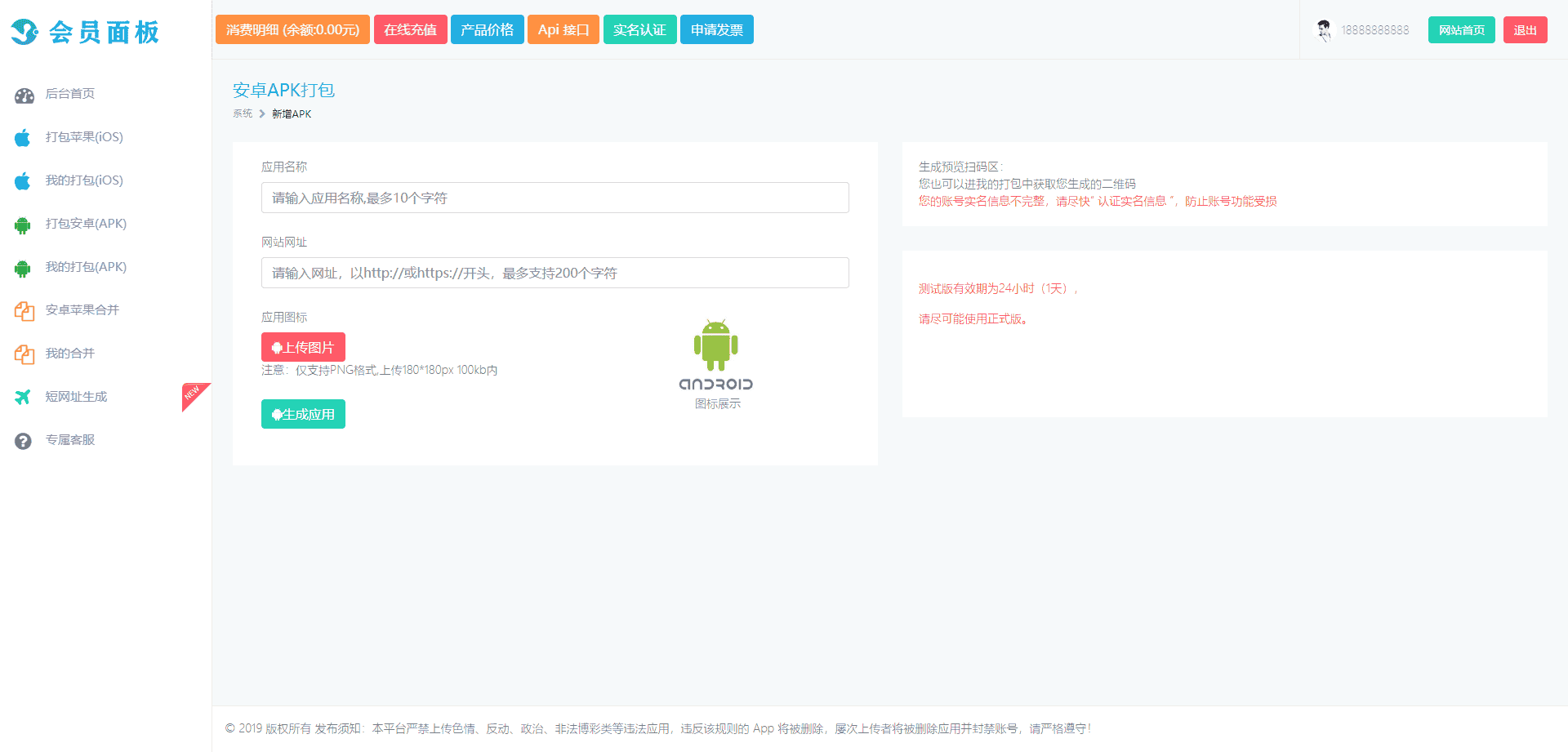 【亲测可用】安卓+IOS在线打包系统支持绿签网站打包APP（原封-不删减）