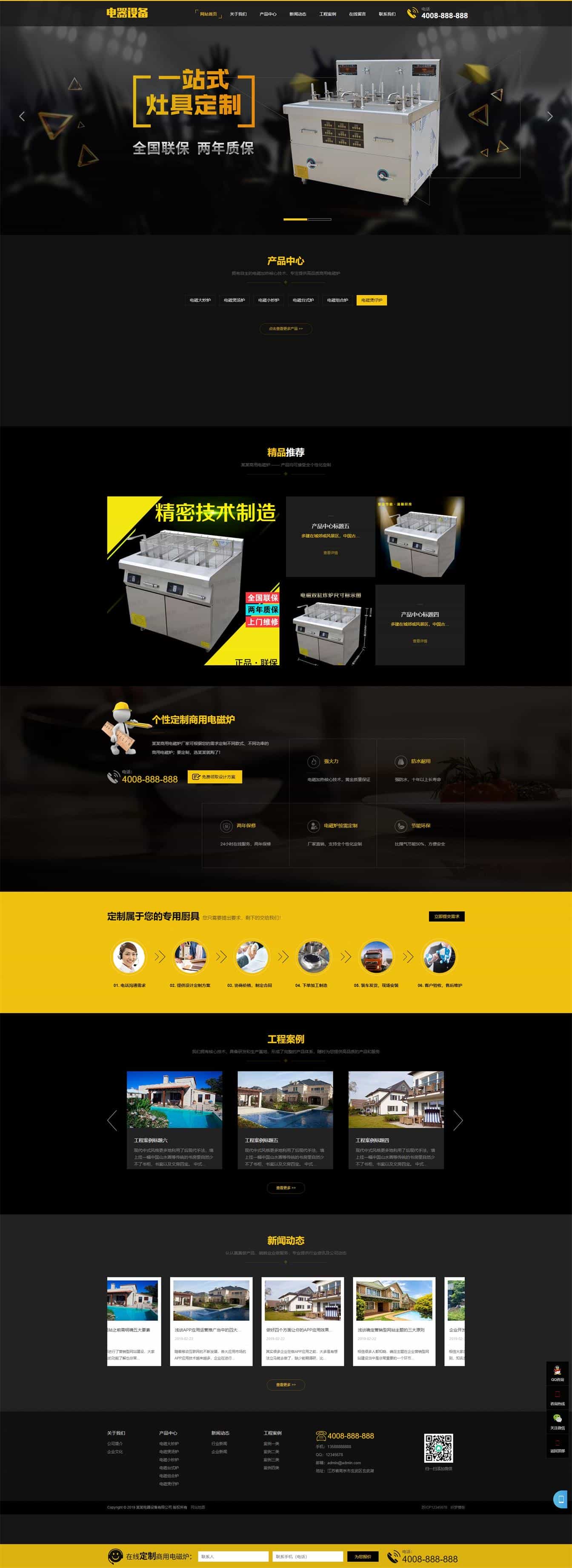 厨房用具用品设备类网站织梦模板(带手机端) - 宋马