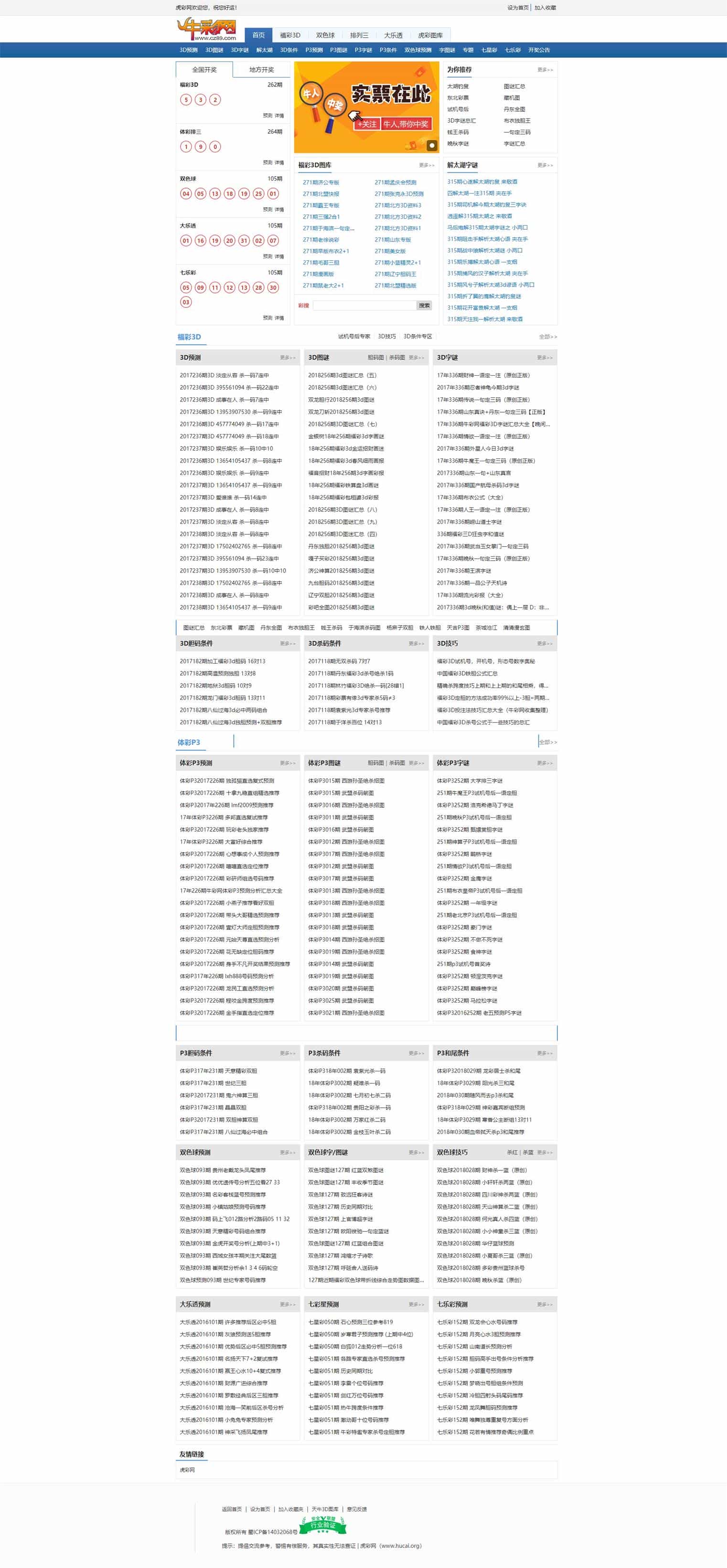 帝国cms7.5仿牛彩网（原名彩摘网）源码+手机移动端 - 宋马