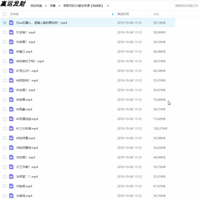 性学大师李银河52堂性学课视频教程完整全套人人都需要的心爱锦囊