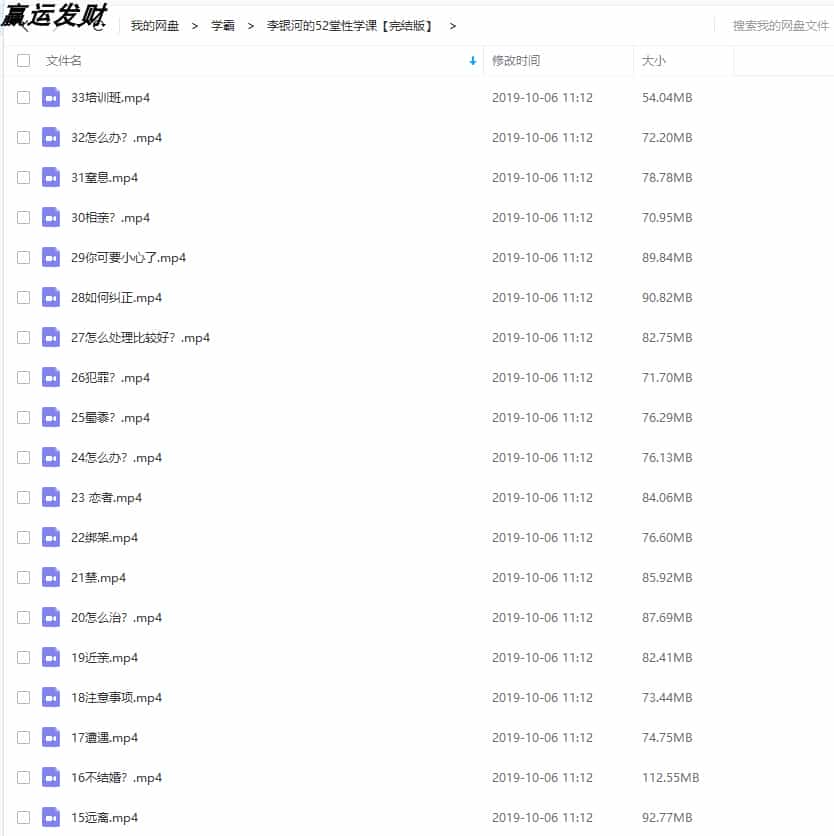 性学大师李银河52堂性学课视频教程完整全套人人都需要的心爱锦囊