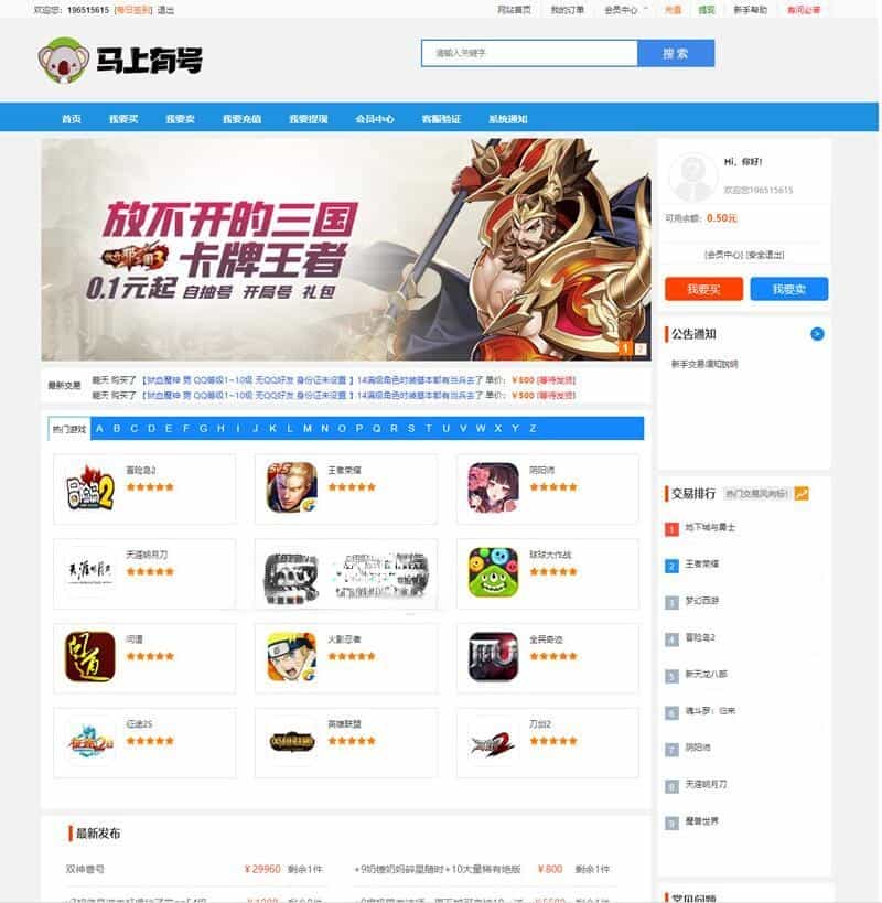 码上有码游戏帐号交易平台游戏币交易手游账号出售源码 码上有码游戏帐号交易平台游戏币交易手游账号出售源码