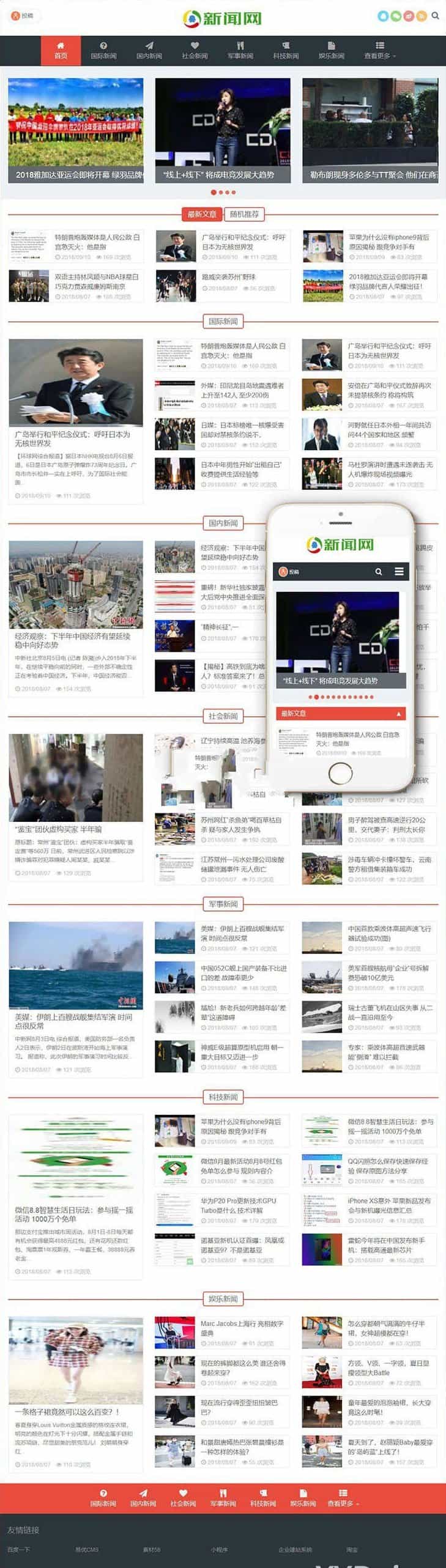 织梦dedecms响应式新闻博客资讯网站源码(自适应手机移动端) - 宋马