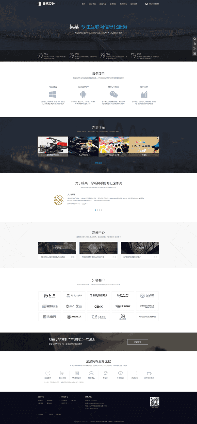 （带手机版数据同步）高端网站建设网络设计互联网信息化服务类网站织梦模板 软件开发网络工作室网站源码下载 - 宋马